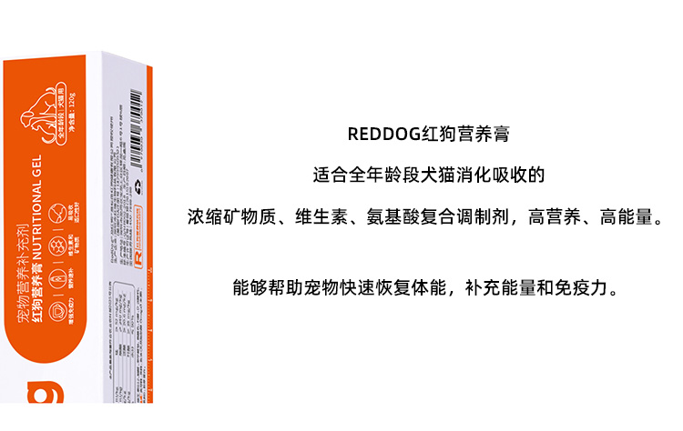 RedDog紅狗營養膏