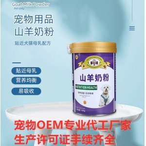 寵狀元寵物羊奶粉可OEM/ODM代工
