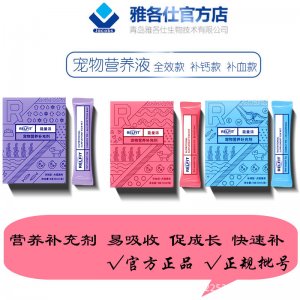 悅藍寵物營補充液OEM/ODM定制代加工