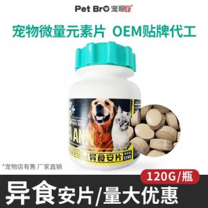 寵哥弟寵物鈣片OEM/ODM代加工