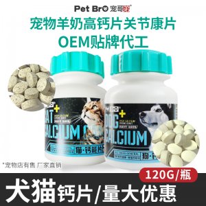 寵哥弟狗鈣片貓鈣片OEM/ODM代加工