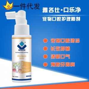 雅各仕口樂凈護理劑寵物口腔護理噴劑代加工貼牌OEM/ODM