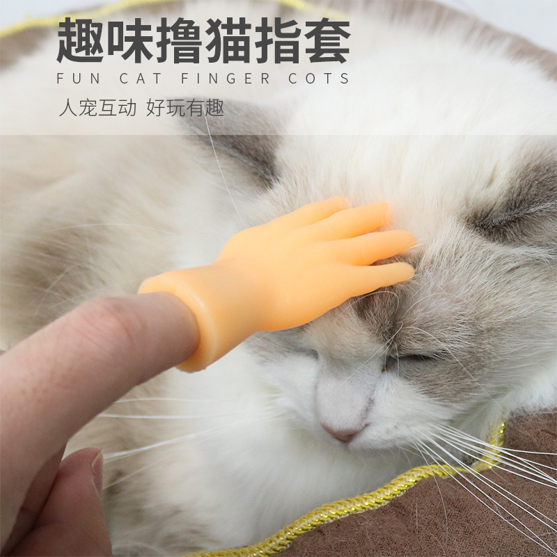擼貓指套趣味逗貓代加工貼牌OEM/ODM