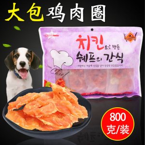 大包雞肉圈 800克寵物狗零食可OEM/ODM代工