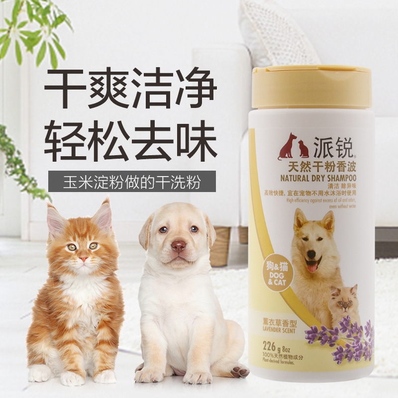 派銳寵物干洗粉代加工貼牌OEM/ODM