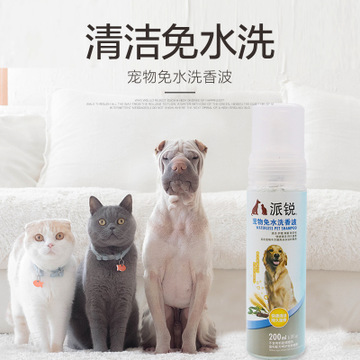 派銳寵物干洗噴霧貼牌OEM/ODM