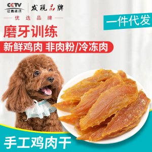 雞肉干磨牙棒寵物零食肉條代加工貼牌OEM/ODM