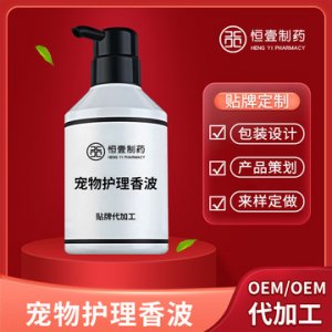 寵物護理香波清潔留香沐浴露貼牌OEM/ODM