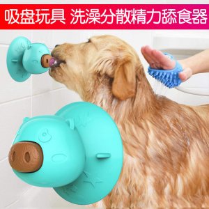 吸盤狗玩具 舔食器舔食盤磨牙餅益智耐咬橡膠貼牌OEM/ODM
