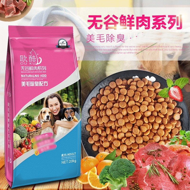 歐酷狗糧通用型貼牌OEM/ODM