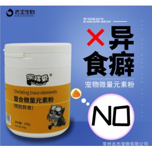 貓狗寵物鱉合微量元素粉OEM代加工