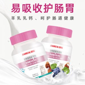 雷米高瑞敏可乳酸羊乳鈣片160片OEM/ODM代加工