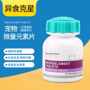 寵物微量元素片貼牌定制代加工