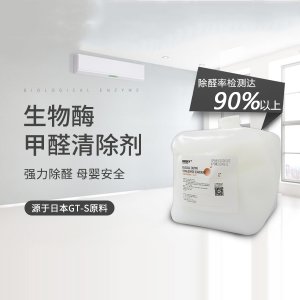 生物酶甲醛清除劑貼牌定制代加工