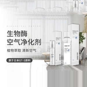 生物酶空氣凈化劑OEM/ODM定制代加工