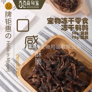 苗句寵鵪鶉凍干貓咪零食50/70g