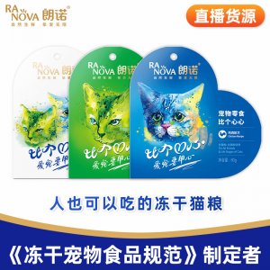 朗諾凍干貓糧雞牛肉寵物食品