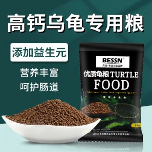BESS龜糧龜料小顆粒50克,大顆粒50克