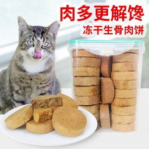 貓咪零食凍干貓糧