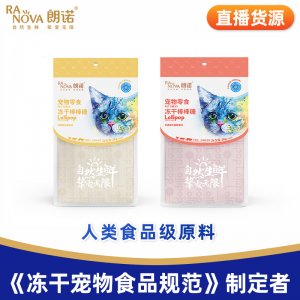 朗諾新品凍干貓咪零