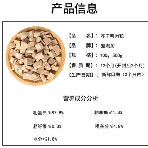 寵淘淘凍干鴨肉粒貓咪500g