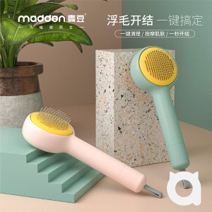Madden麥豆一鍵去毛自潔針梳