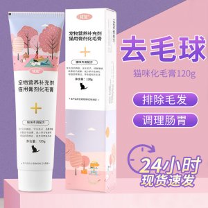 知寵貓咪專用化毛膏營養膏
