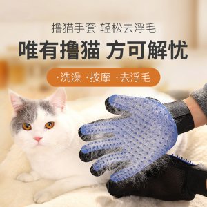 擼貓除毛手套