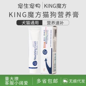 King魔方 營養膏