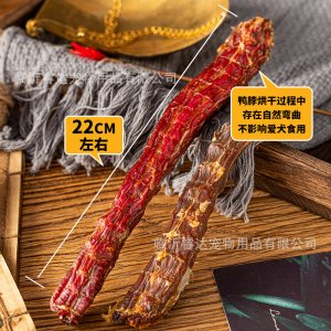 饞小汪凍干鴨脖子狗狗45g/ 根