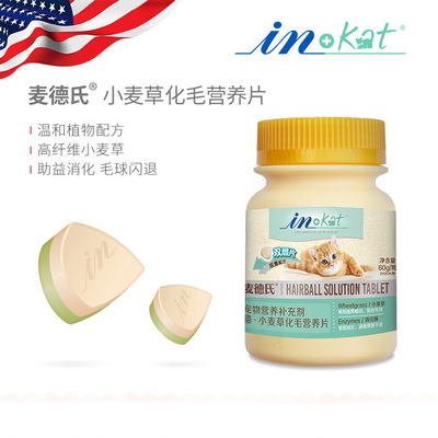 麥德-氏貓維生素片120片