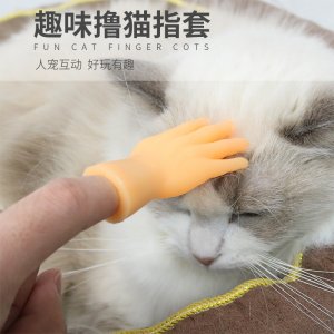 擼貓手指套