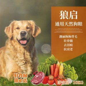 狼啟狗糧幼年期通用
