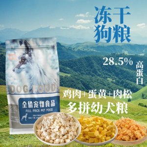 哺乳期凍干狗糧5斤