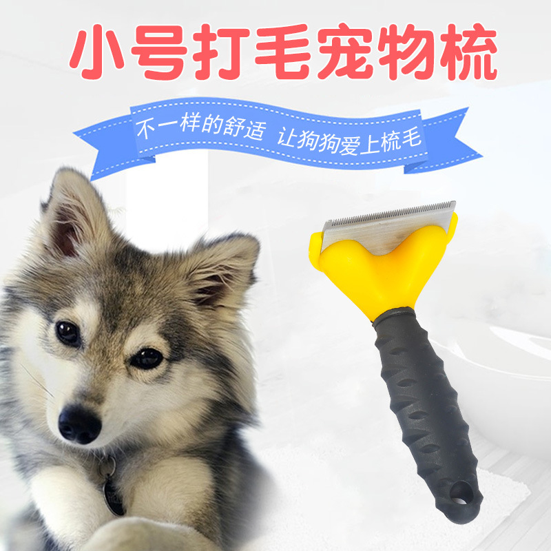 建新小號打毛寵物梳狗狗