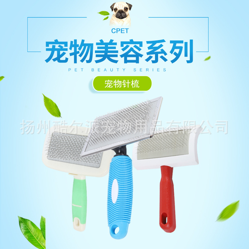 酷爾派特不銹鋼塑柄密針梳狗狗