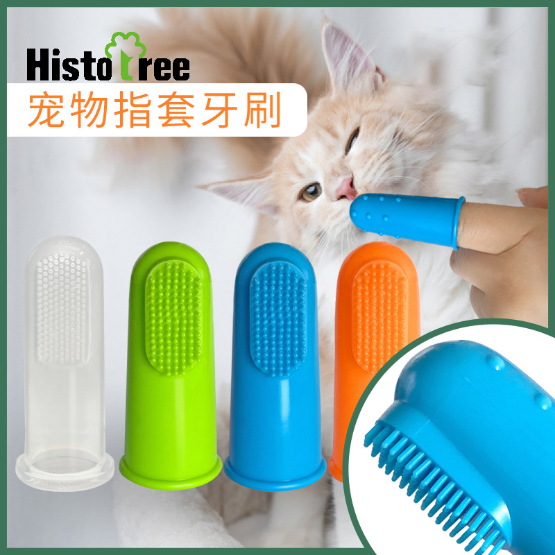 老樹寵物硅膠指套牙刷狗狗綠色,藍色,桔色,透明色