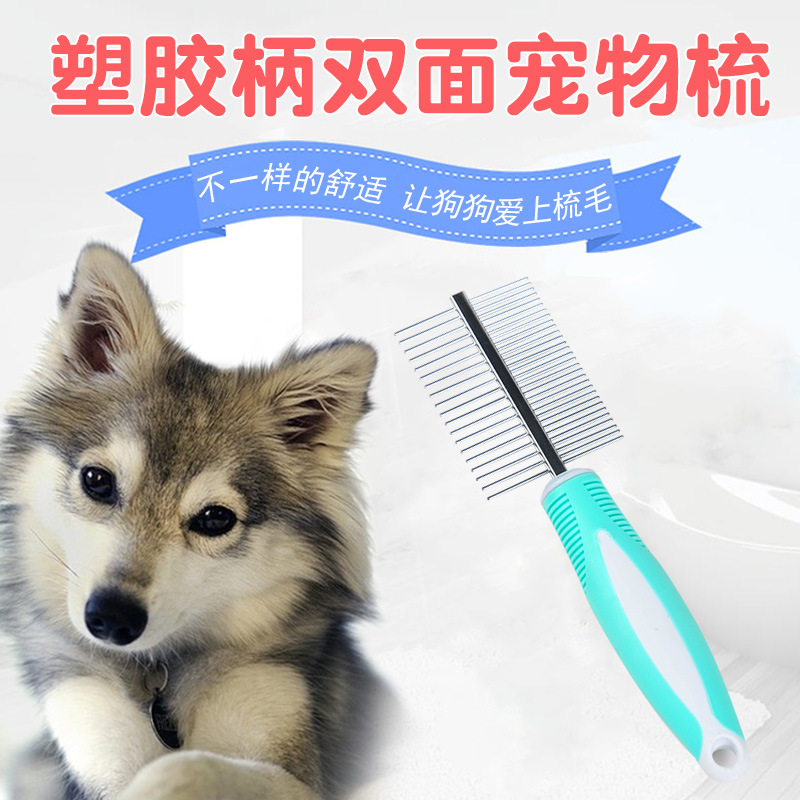建新防滑塑膠柄雙面寵物梳狗狗