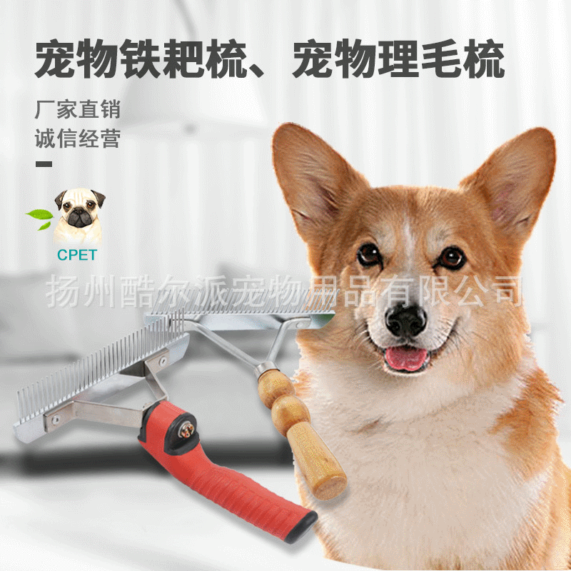 酷爾派特寵物鐵耙梳理毛梳貓犬