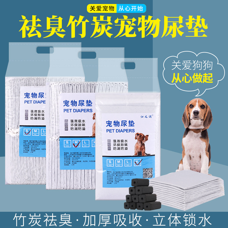 祛臭竹寵物尿片貓犬