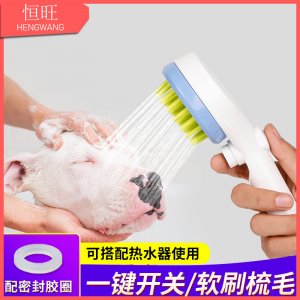 恒旺狗洗澡花灑狗淋浴噴頭
