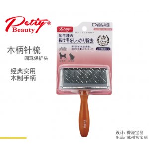 Petiybeauty/寶麗 圓珠寵物針梳貓犬