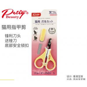 Petiybeauty/寶麗 貓用指甲鉗