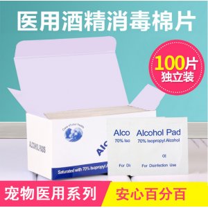 吉田田酒精消毒片貓犬100片/盒