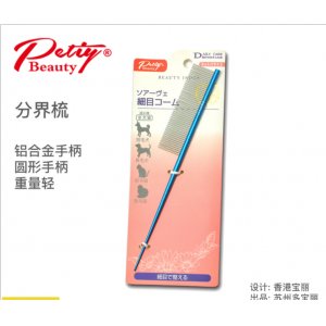 Petiybeauty/寶麗分界梳貓犬排梳（中號/藍色）,分界梳（藍色）