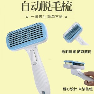 寵物自動褪毛梳