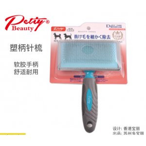 Petiybeauty/寶麗 塑柄鋼絲刷貓犬