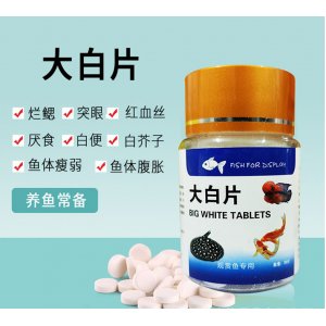 沐圣英國大白片,大黃片,大藍片魚藥