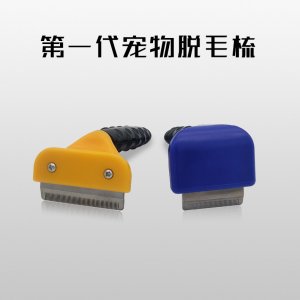 多特寵物脫毛刷貓犬（藍色黃色，小號,中號,大號）