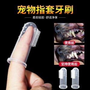 多楷寵品寵物硅膠指套牙刷貓犬高約5.5CM